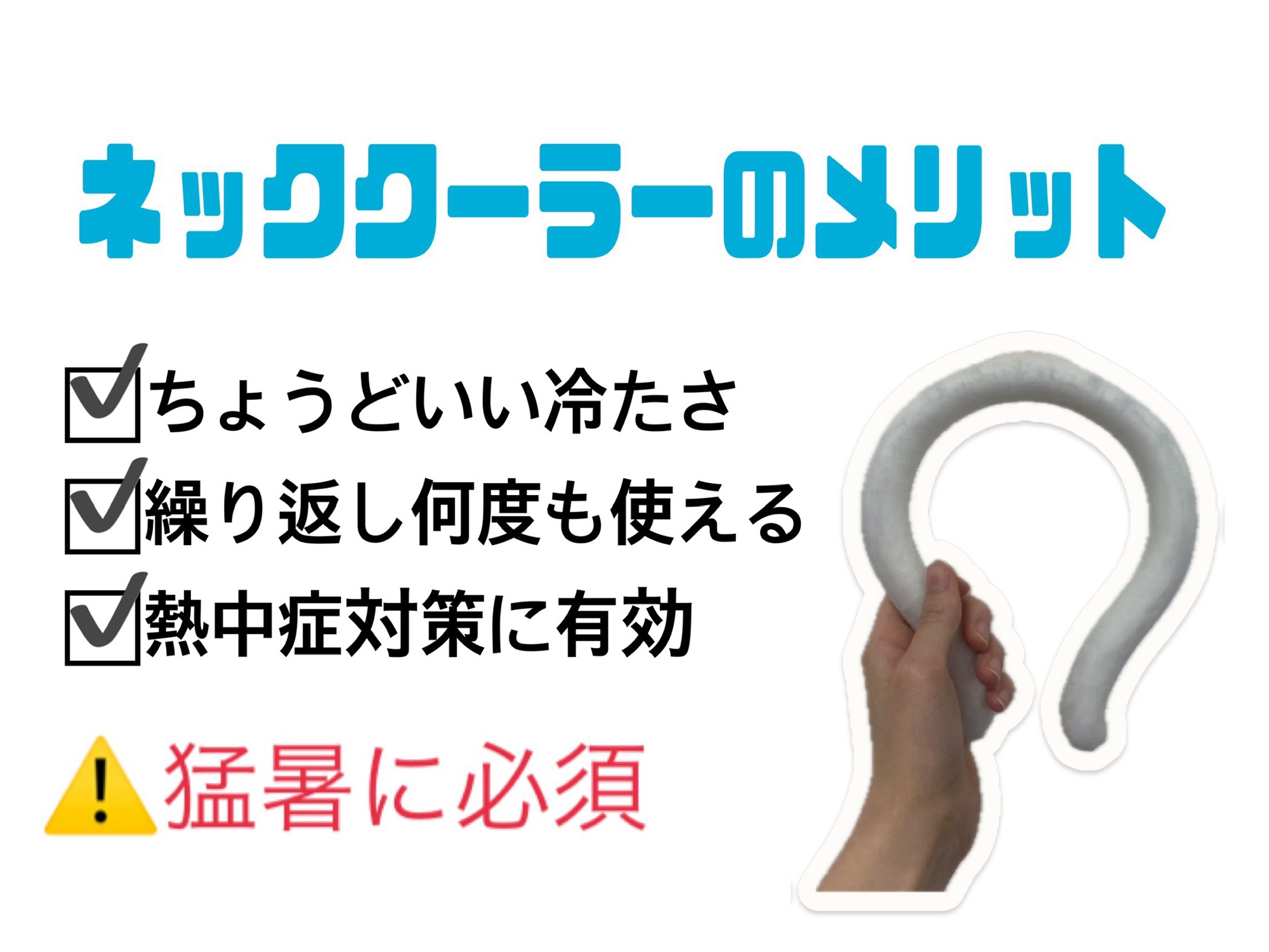 猛暑に欠かせないネッククーラー「ヒヤリング」！真夏の3月使い込んだ体験談！熱中症対策グッズ5選も紹介！